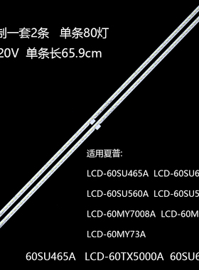 定制夏普LCD-60SU465A 60DS7008A灯条RB201WJ-AL LBM600M2004-K-2