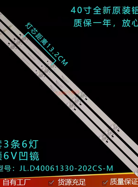 适用暴风40R7 40X 40A17C B40061 40X7C灯条JL.D40061330-202CS-M