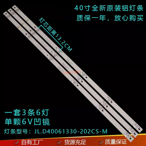 暴风40R740X40A17C灯条