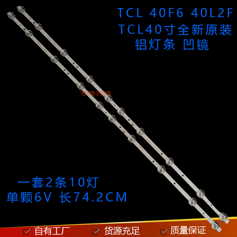 TCL40L2F40D610X2灯条