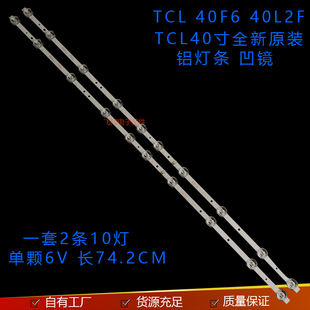 适用TCL 40A260乐华40S2东芝40L2800C灯条40HR330M10A0 2条11灯凹