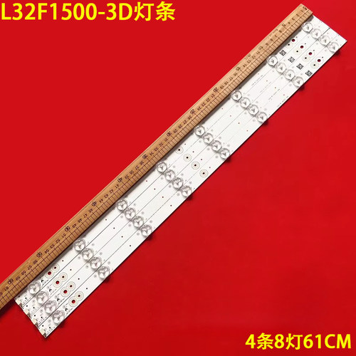 TCLL32F1500-3D液晶背光灯条