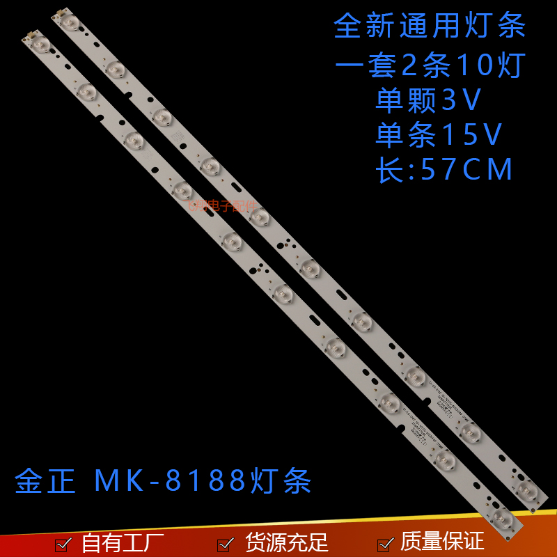 金正MK-8188灯条 KJ315D10-ZC14F-03一套2根10灯背光灯条一套价