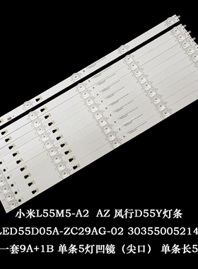 小米L55M5-A2 AZ 风行D55Y灯条LED55D05A-ZC29AG-02 303550052 14