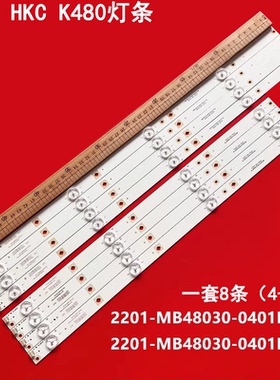 适用48寸 HKC K480灯条2201-MB48030-0401BR2 MZ4B17B7 S7331 液