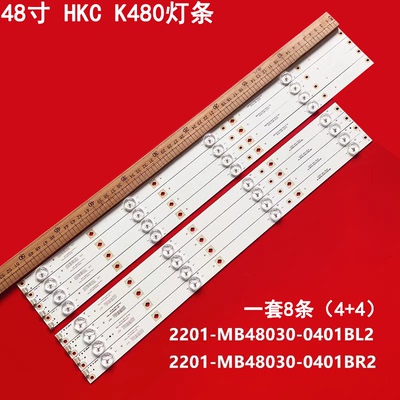 48寸HKCK480液晶背光灯条