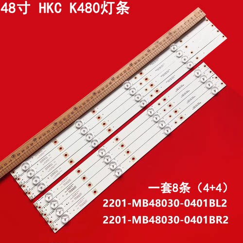48寸HKCK480液晶背光灯条