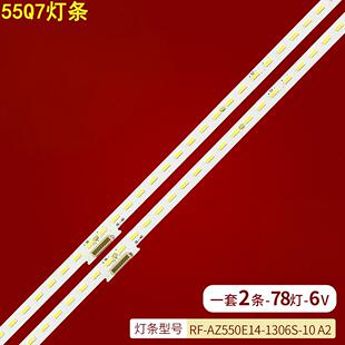 适用创维55Q7灯条RF-AZ550E14-1306S-10 A2 ShineOn 2D03135 Rev.