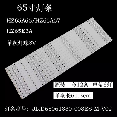 海信HZ65A65HZ65A57灯条