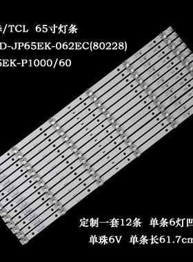 乐华/TCL65寸灯条液晶背光