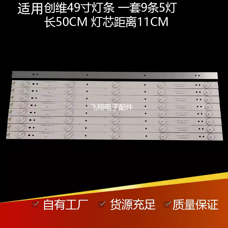 创维49E360E液晶背光灯条