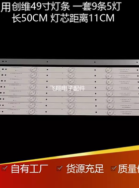 全新适用创维49E360E灯条49E361W灯条RF-AZ490B32-0501S-01铝板