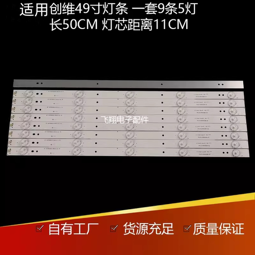 创维49E360E液晶背光灯条