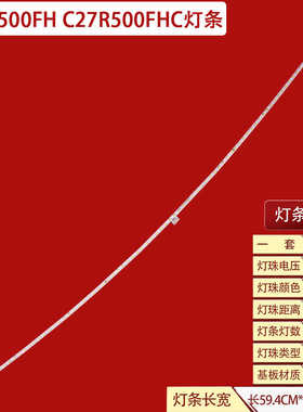 适用三星 C27R500FH C27R500FHC 灯条 屏 LSM270HP04 曲面型