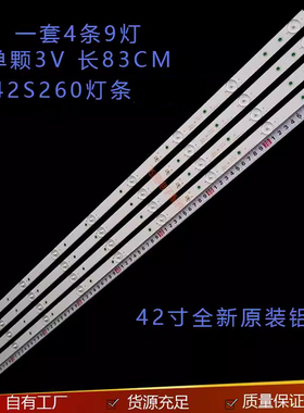 适用乐华42S260灯条 PY64158 ZX42JTX332M09A0 E320262 9灯4条串