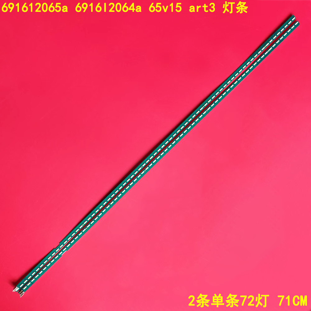 L65寸背光液晶背光灯条