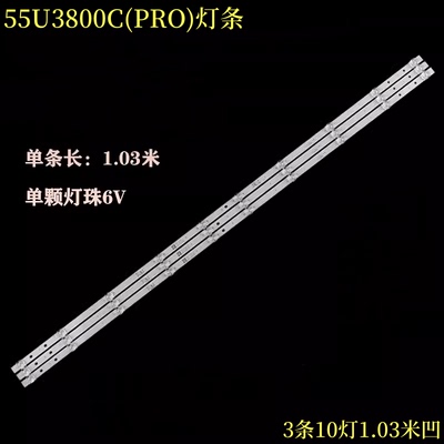 东芝55U3800C(PRO)灯条