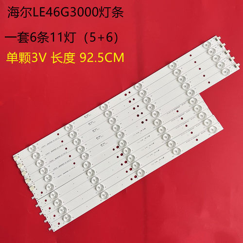 海尔LE46G3000灯条背光灯条