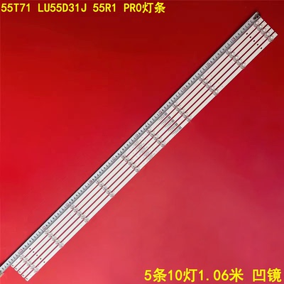 适用海尔55T71 LU55D31J 55R1 PR0灯条 06-55F9-3030-0D20-5X10-W