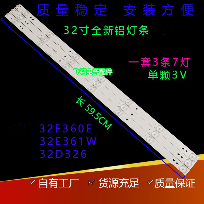 32E360E液晶灯条创维全新