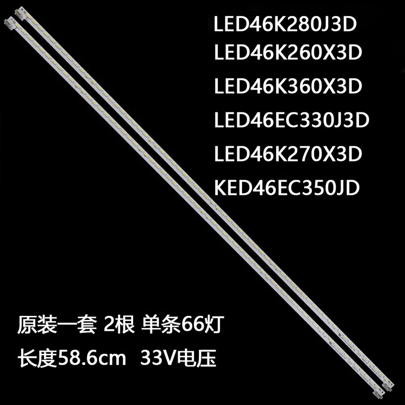 海信LED46K270X3D液晶背光灯条