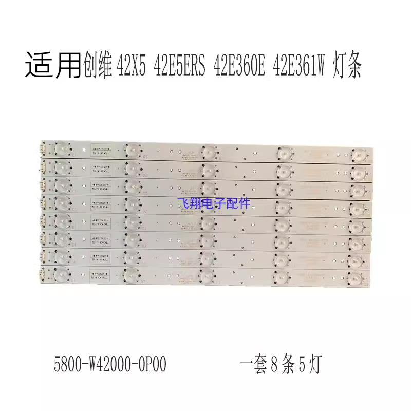 42X51一套6条5灯8条5灯灯条创维