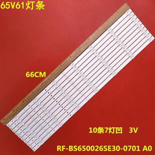 卡萨帝K65E50适用海尔65V61灯条RF-BS650026SE30-0701 A0 65K6