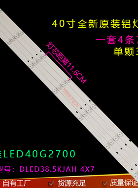 适用康佳LED40G2700灯条DLED38.5KJAH 4X7 0003液晶电视7灯珠铝板