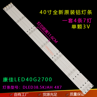 适用康佳LED40G2700灯条DLED38.5KJAH 4X7 0003液晶电视7灯珠铝板