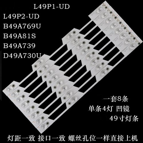 TCLTCLL49P1-UDL49P2-UD灯条