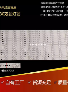 全新适用康佳LED55K36U灯条LED55D10A-ZC14AG-01 30355010209灯条