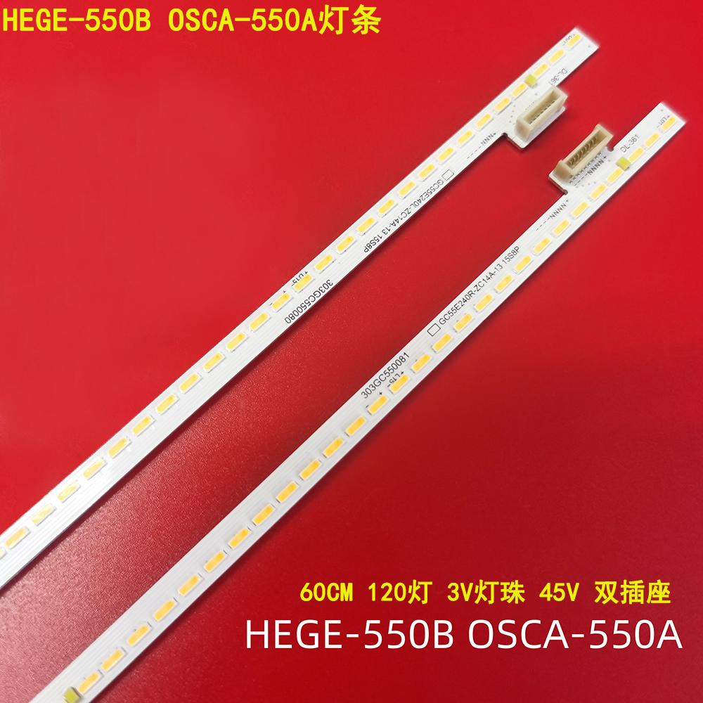 华为HEGE-550BOSCA-550A灯条