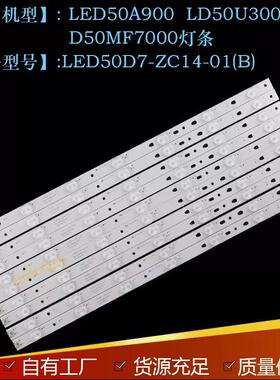 适用海尔LED50A900/LD50U3000统帅D50MF7000灯条LED50D7-ZC14-01