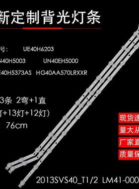 适用三星UN40H5003 UE40H5373AS UE40H6203液晶电视机LED灯条