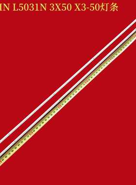 适用乐视L503IN L5031N 3X50 X3-50灯条TC500UDJ2QS5-X350背光灯