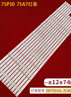 适用酷开75A9 75P50创维75A7灯条SW75D15L/R-ZC46AG-02铝板灯LED
