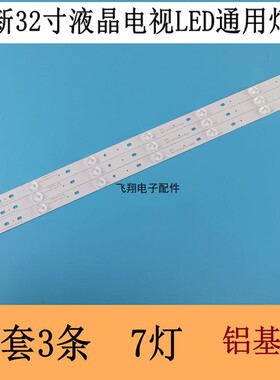 TCL LE32D99液晶LED电视灯条 4C-LB320T-YH5 32寸7灯通用背光灯条