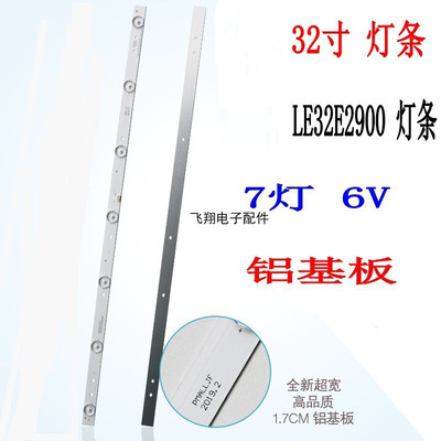 适用全新TCL LE32E2900灯条CRH-F32W3030020767C-REV1.1 7灯灯条