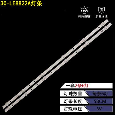 夏新3C-LE8822A背光灯条