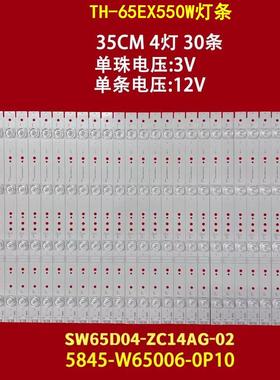 适用松下TH-65EX550W灯条5845-W65006-0P10背光SW65D04-ZC14AG-02