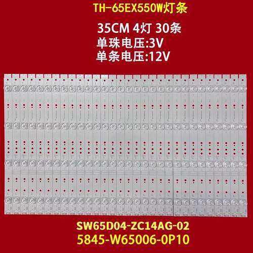 松下TH-65EX550W背光灯条