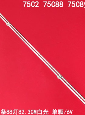 适用TCL 75C2 75C88 75C8灯条75HR710S92A0 V0 68-766750-0BE背光