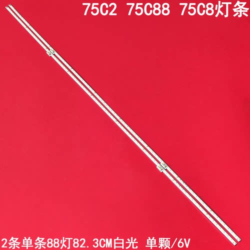 TCL75C275C8875C8灯条