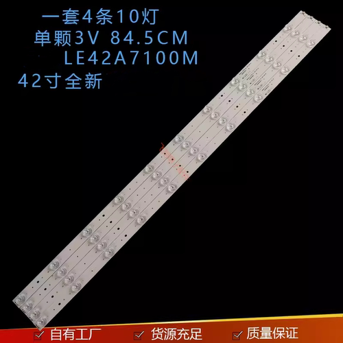LE42A7100M液晶灯条海尔
