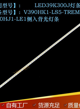 全新适用海信LED39K300J灯条V390HK1-LS5-TREM4 4A-D074762 屏V39