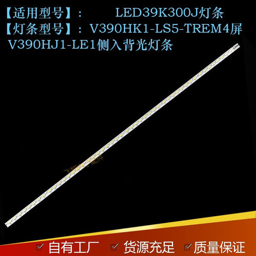 全新适用海信LED39K300J灯条V390HK1-LS5-TREM4 4A-D074762 屏V39