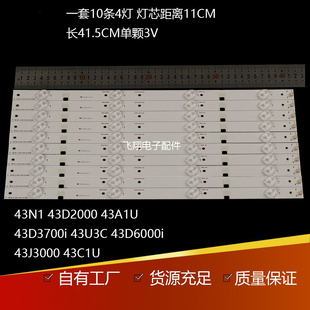 43U3C 全新适用长虹43A1U 43D2000N 43C1U D6000铝灯条 43D2000