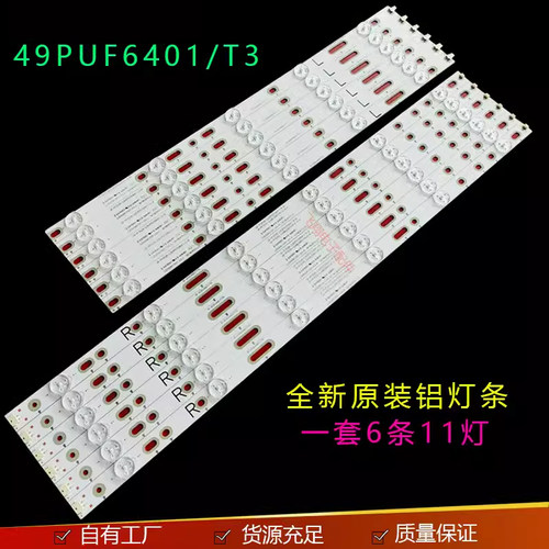冠捷飞利浦49PUF6401/T3灯条