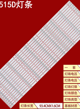 适用雷鸟85S515D灯条06-1-85FX-YSEMC3030-0D20-16X10-937X16MM