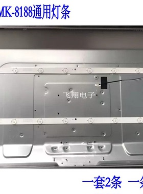 适用金正MK-8188灯条SJ.HZ.D3200801-2835AS-F 2条8灯 CV315PW05S